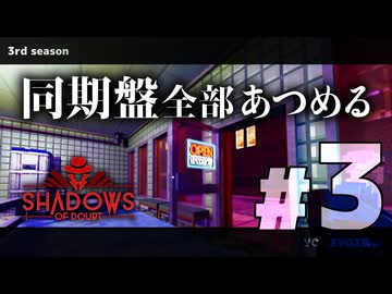 【VOICEVOX実況】官憲の個人情報を握れば最強です【Shadows of Doubt：3rd season】