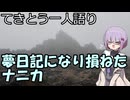 てきとう一人語り　＃３０９
