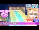 【プロセカ】スイートマジック【APPEND】 (AP)