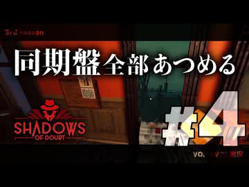 【VOICEVOX実況】イカれた住民たちを紹介します【Shadows of Doubt：3rd season】