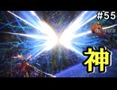 【FF16】ワンコと行く、クリスタルの加護を断ち切る物語【2人実況】#55