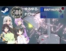 Steamワンコイン ゆるゆるれびゅ～ 第235回「Craft Master」
