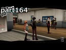【姉弟そろって】ペルソナ５ ザ・ロイヤル　初見実況プレイ　part164