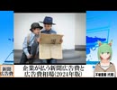 【動画News】企業が払う新聞広告費と広告費相場(2024年版)(2024/11/13)