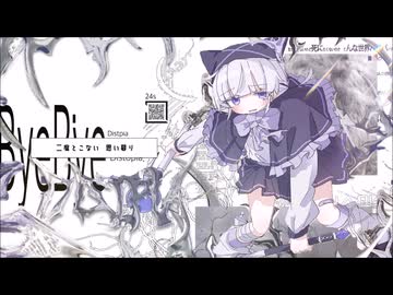 バイバイディストピア◇歌ってみた【ぎゅうたろす】