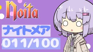 【Noita】ナイトメア100回やるぞの011
