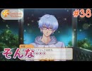 【ときメモGS4】初めてのときメモ！女子校出身が失われたときめきを取り戻す#38【実況】