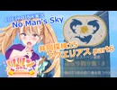 【ノーマンズスカイ】共同探検15 アクエリアス part6【COEIROINK実況】