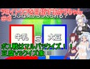 【スゴイツヨイトウフ】ツヨイトウフを目指すあかりちゃん＃3【VOICEROID実況プレイ】
