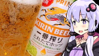 【待ってました！一番搾りとれたてホップ】ゆかりのふらっと隠れ家 第２期 ♭429