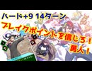 【カルドアンシェル】ブレイクポイント最強！！！！！！！！