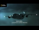 【Mayday ~Air Crash Investigation~】 Landings Gone Wrong