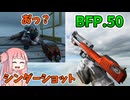 【BF2042】報酬スキン！俺のハンドキャノンが火を噴くぜ!!!ストーリー490