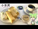 【2024夏アニメ】岐阜県岐阜市「小市民シリーズ」第3話に出てきたケーキ屋さんに行く