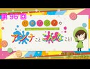 八巻アンナの アンナことこんなこと！（第96回放送 会員限定パート）