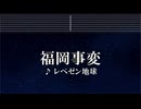 練習用カラオケ♬ 福岡事変 - レペゼン地球 / Repezen Foxx 【ガイドメロディ付】 インスト, BGM, 歌詞