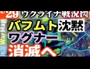 2023年4月29日ウクライナ戦況図