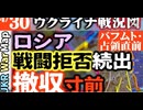 2023年4月30日ウクライナ戦況図