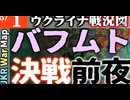 2023年5月1日ウクライナ戦況図