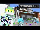 【マイクラ】ゴミ屋敷を掃除しろ!?友達5人が学校帰りにゴミ掃除バイト!!【AMPTAKxCOLORS】【アンプタック】