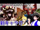 【GIGABASH】なんというかこいつら使いこなせる自信がない【ゆっくり実況】