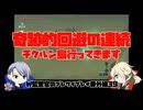 【刀剣乱舞偽実況】W監査官のブレワイプレイ　番外39