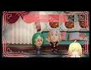 【実況？】乙女mi-topia／Part５４