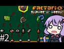 （ボイロ実況）墜落した惑星で巨大工場を作り、宇宙を目指せ！「Factorio Space Age」part2