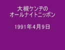 大槻ケンヂのオールナイトニッポン