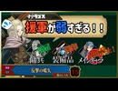 【ゆっくり実況】一日雇用兵＆使用した装備は封印するユニコーンオーバーロード　part8