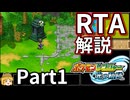 【RTA】ポケモンレンジャー光の軌跡_6時間4分23秒_part1/12【Any％】