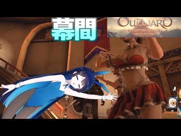 #14【初見OUTWARD】青春のバックパッカー湊音！【CeVIO実況】
