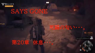 DAYS GONE　死闘の匂い・・・。　第20章 　休息・・・。
