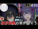 【第10回】彼岸旅館の囲炉裏より　ゲスト：紗英さん【VRChat】