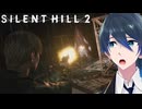 三角頭との死闘！【SILENT HILL 2】実況プレイ Part６