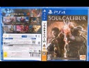 [実況]「ソウルキャリバーVI（PS4）」実機でアバター作成してストーリーモード第2回（スマホ撮影）