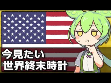 今だから見たい過去最短になっている世界終末時計