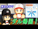 #2 ダルビッシュが帰ってキター！！巨人岡本を最低年俸で獲得！？【ゆっくり実況 パワプロ2024 大正義ペナント大阪近鉄バファローズ編】