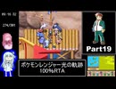 ポケモンレンジャー光の軌跡 100％RTA（過去なし） 10時間42分45秒 Part19/21