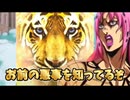 ディアボロを改心させたいゴールドタイガー