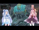 【YsⅩ】琴葉姉妹と「失楽園」を目指そう part10