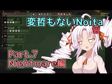 【Noita】変哲もないNoita Part.7【Nightmare】