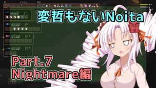【Noita】変哲もないNoita Part.7【Nightmare】