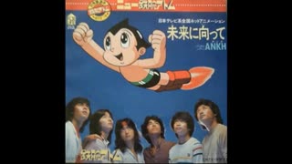 鉄腕アトム（８０年版）副主題歌を歌ったσ(ﾟ∀ﾟ )ｵﾚ