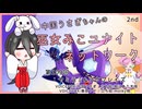 【第109回:ヤミラミ&ソウブレイズ】中国うさぎちゃんの巫女みこユナイトネットワーク2nd【ポケモンユナイト実況】