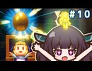 カリモノ暮らしのキリエッティ#10　（ゼルダの伝説知恵のかりもの）