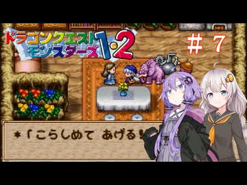 【VOICEROID実況】タイジュの国でモンスターマスターを目指す！　＃７【テリーのワンダーランド】