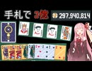 【Balatro】手札でスコアを稼ぐゴールドステーク攻略【VOICEROID】