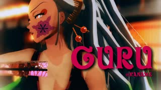 【鬼滅のMMD】GURU※カメラワーク激しめです【上弦ノ陸】