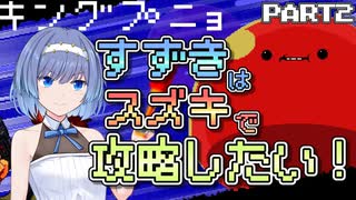 【Enter the Gungeon】すずきはスズキで攻略したい！part2【CeVIO AI実況プレイ】